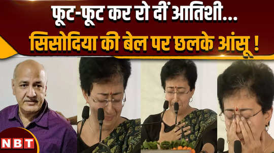 how did atishi cried when manish sisodia gets bail from supreme court