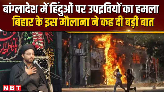 bangladesh violence attack on hindus in bangladesh wrong maulana shabib kazmi