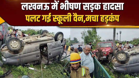 a van full of children overturned on shaheed path in lucknow