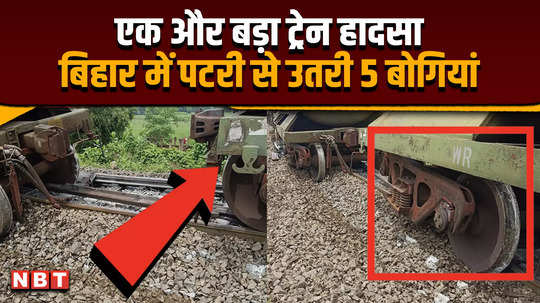 train accident major rail accident averted in bihar 5 tankers of goods train filled with oil derailed