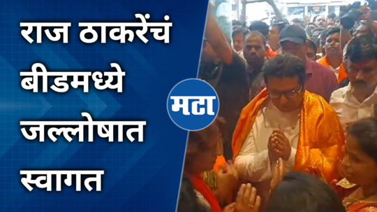 raj thackeray beed welcome