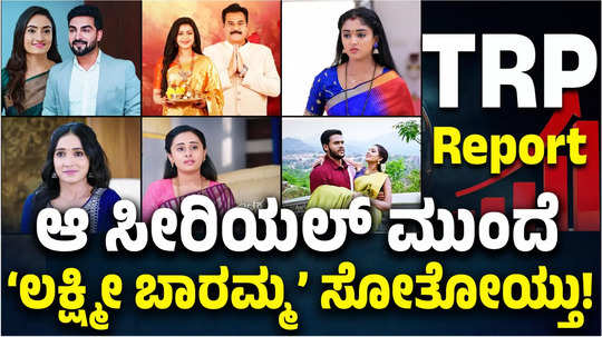 kannada tv serial trp report list 2024 august this week top 10 serials list