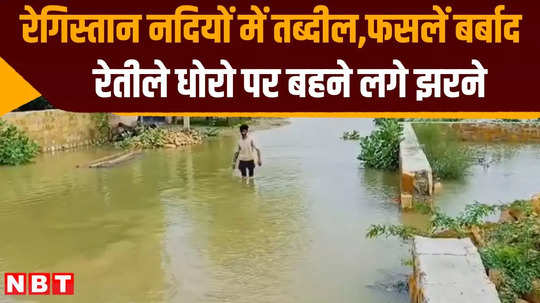 waterfalls started flowing on sandy dunes in jaisalmer due to rain