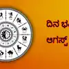 Horoscope Today 10 August 2024: ಇಂದು ಶ್ರಾವಣ ಶನಿವಾರ: ಈ ರಾಶಿಯವರಿಗೆ ಶನಿ ...