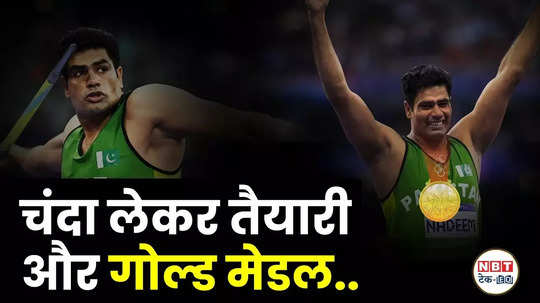 nadeem arshad has bagged gold medal in paris olympics 2024 for javelin throw watch video