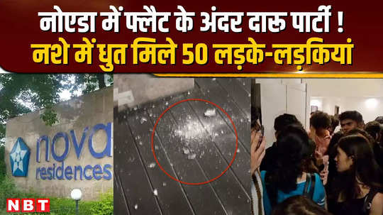 rave parties were being held in this noida society even the police who arrived after receiving the complaint were stunned