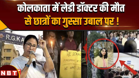 kolkata doctor murder clothes torn dead body found in semi nude condition students furious over brutal murder of lady doctor