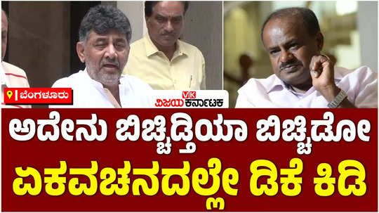 dcm dk shivakumar slams union minister hd kumaraswamy