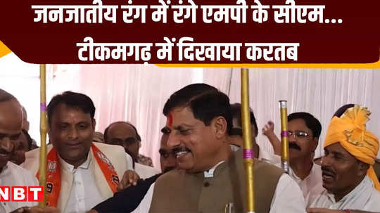 cm mohan yadav swung the stick with both hands whoever saw it was shocked