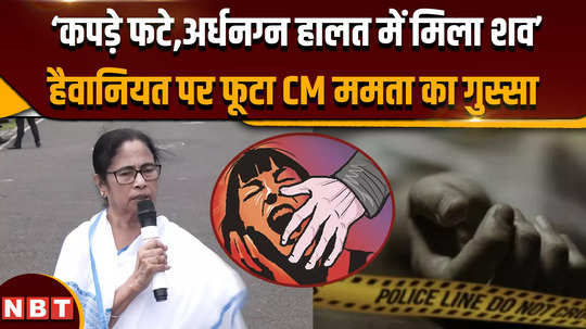 kolkata doctor murder dead body of female doctor found in semi nude state mamata banerjees anger over such brutality