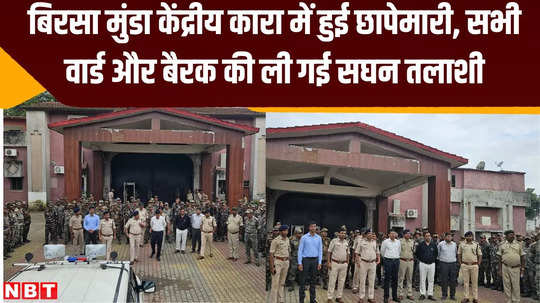 raid conducted in birsa munda central jail ranchi intensive search conducted in all wards and barracks