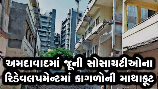 ahmedabad society redevelopment documents missing