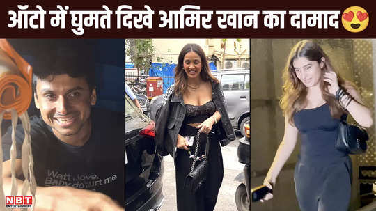 people are stunned by the simplicity of aamir khan son in law nupur shikhare was seen riding an auto