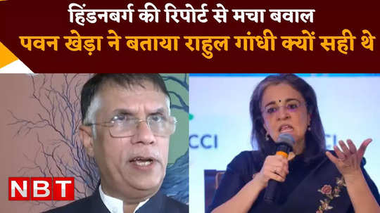 pawan khera on hindenburg report sebi rahul gandhi chowkidar chor hai statement