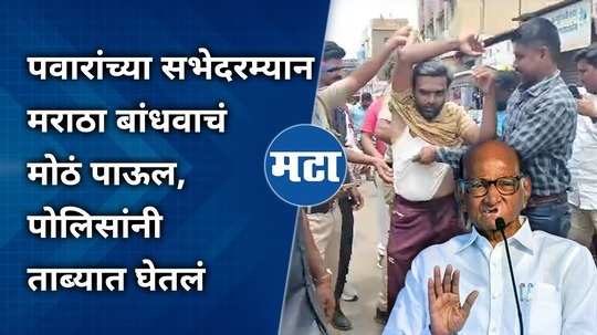 during the meeting pawars attempt to commit suicide by the maratha bandha was taken into custody by the police