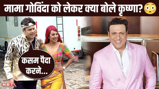 what did krushna abhishek and kashmera shah say about uncle govinda