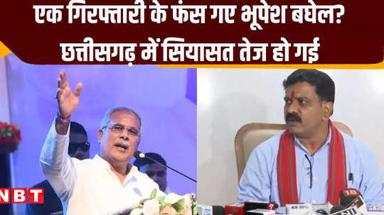 raipur news arrest of vivek singh who is in close connection with former cm bhupesh baghel along with naxals