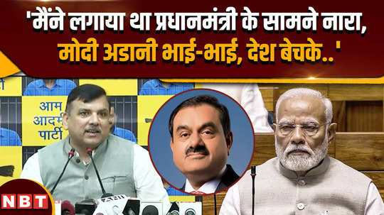 hindenburg report mp sanjay singh targets adani and pm modi regarding hindenburg report