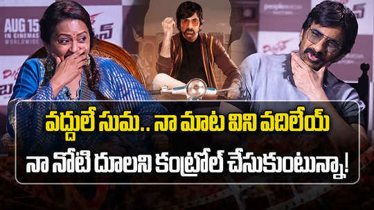 hero raviteja reacts about social media and youtube channels and websites in mister bachchan movie promotions