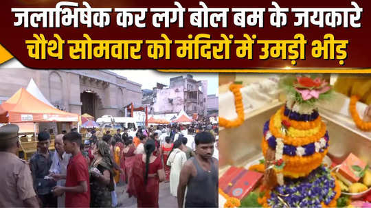 devotees gathered in shiva temples on the fourth monday of sawan