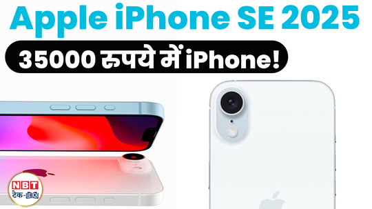 iphone se apple is bringing a cheap iphone for rs 35000 watch video