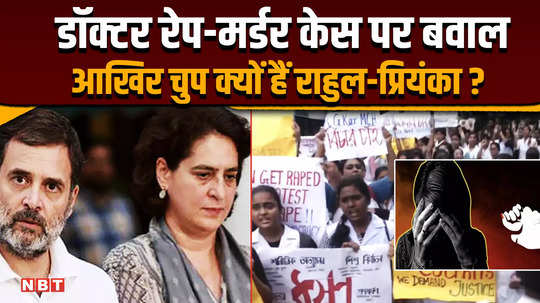 kolkata doctor murder why are rahul priyanka silent on the doctor rape murder case