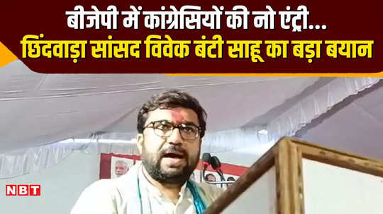 mp news politics heated up with this statement of chhindwara bjp mp vivek bunty sahu