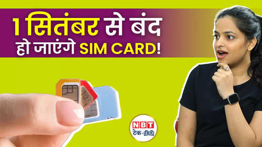 sim card new rules 2024 your sim may be blocked from 1 september watch video