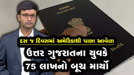 gujarati youth returned from usa within 10 days goes underground