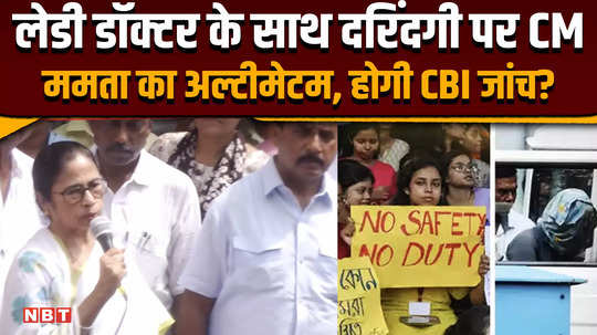 kolkata lady doctor murder if police fails to solve the case we will hand it over to cbi cm mamatas ultimatum