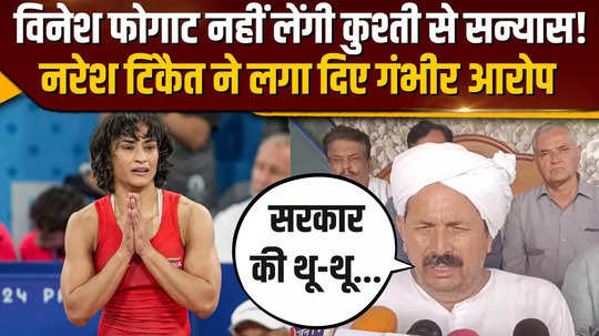 naresh tikaits big statement regarding vinesh phogat what did he say on the matter of conspiracy