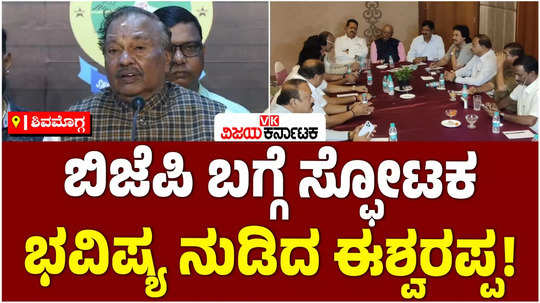 former minister ks eshwarappa has predicted that bjp will split in the coming days