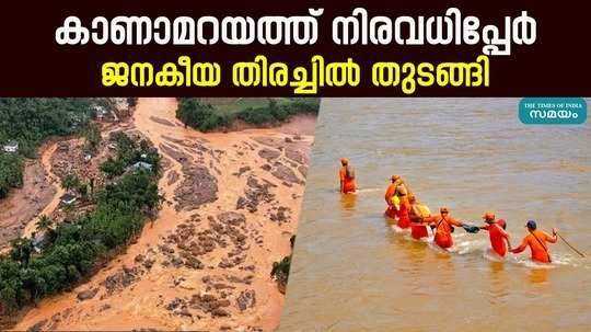 wayanad landslide mass search started in chaliyar