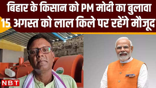 pm modi will honor west champaran farmer sushil kumar jaiswal