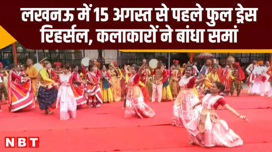 full dress rehearsal in front of vidhan sabha ahead of independence day in lucknow news video