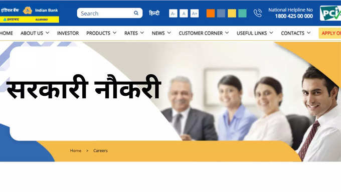 Latest Govt Bank Jobs: आयुसीमा