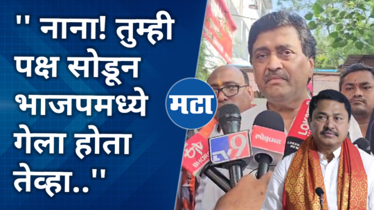 ashok chavan comment on nana patole