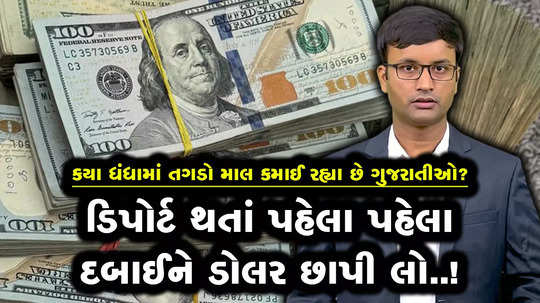 how some gujaratis are making lakhs of dollars in an illegal business