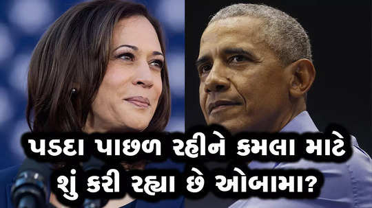 is barack obama behind kamala harris campaign