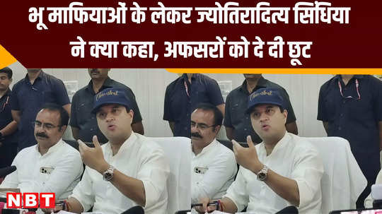 jyotiraditya scindia gave strict instructions regarding land mafia sought action report