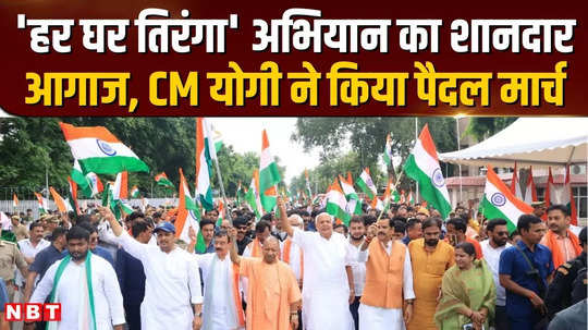 cm yogi marched on foot hoisting the tricolor started har ghar tricolor campaign in up