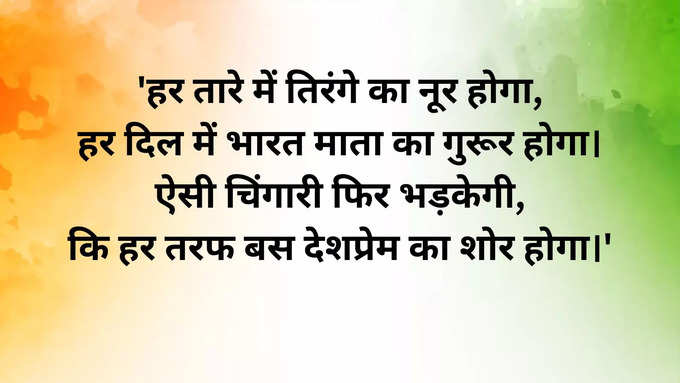 15 अगस्त स्पीच का समापन कैसे करें?