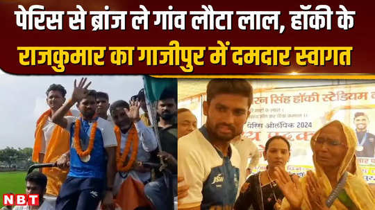 rajkumar pal reached ghazipur after winning the paris olympics villagers gave him a warm welcome