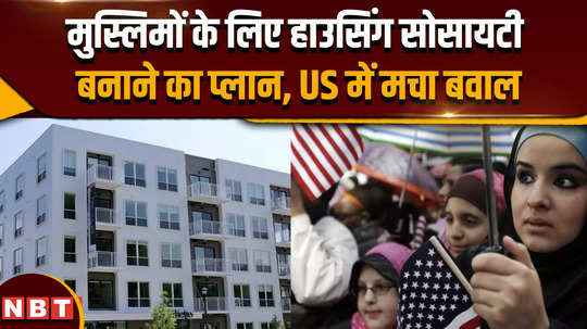 muslim housing society in america faraz yusuf why is there opposition in america on the plan to build housing society for muslims