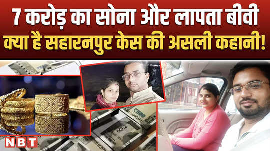 saharanpur saurabh babbar news 7 crore gold connection reveals in case