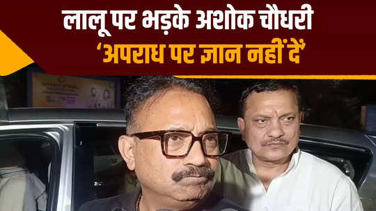 kidnapping industry used to run during lalu raj minister ashok choudhary attack on the opposition