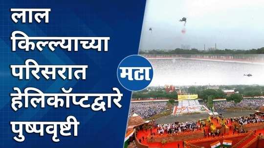 indian air forces advanced light helicopters shower flower petals as pm narendra modi hoists the tiranga on the ramparts of red fort