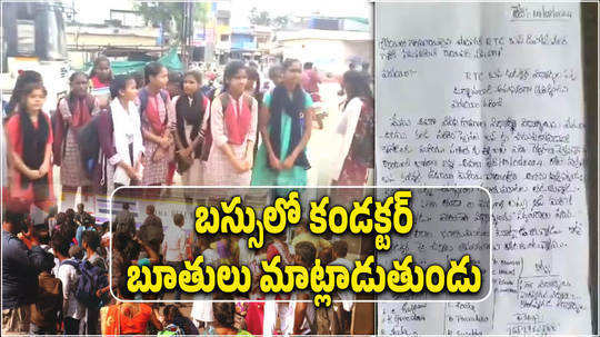 tgsrtc conductor using foul language with school girls in shadnagar