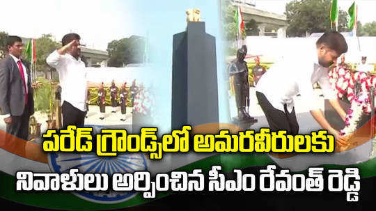 telangana cm revanth reddy paying floral tributes to martyrs at the war memorial parade ground