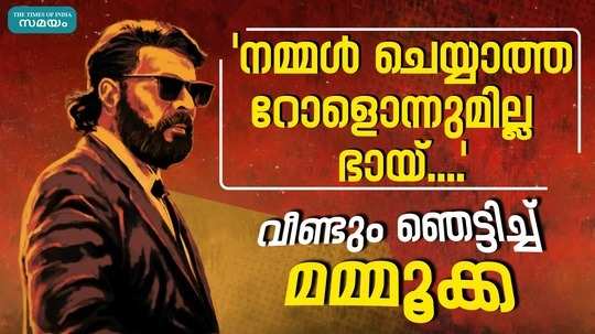 mammootty movie bazooka teaser relaase